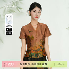 【竹林飞鹤】【香云纱】乔万尼新品重磅新中式精致V领上衣ED2C465