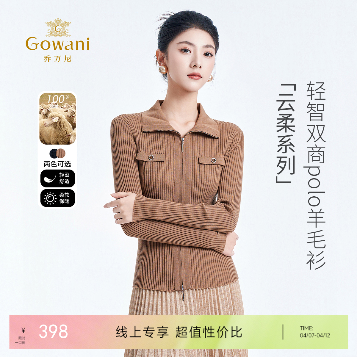 【100%绵羊毛】乔万尼新品复古拉链设计翻领竖纹显瘦百搭羊毛衫ED4M806