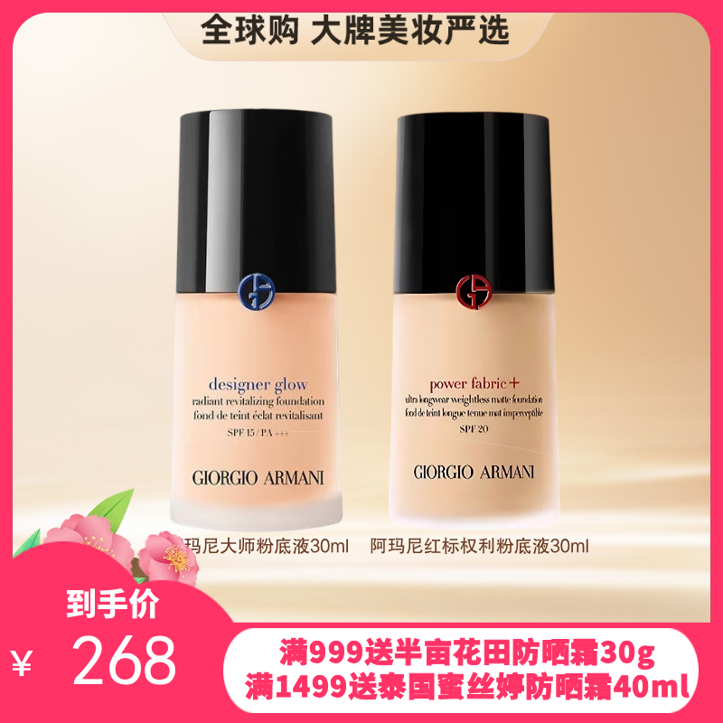 GIORGIO ARMANI阿玛尼权利粉底液遮瑕控油混油皮挚爱绒雾感遮瑕