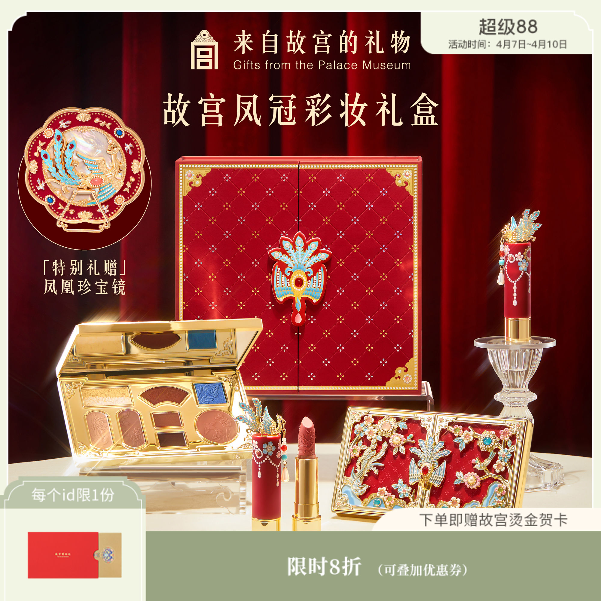 【故宫彩妆】珍宝凤冠彩妆化妆品礼盒口红眼影文创新婚结婚生日礼物
