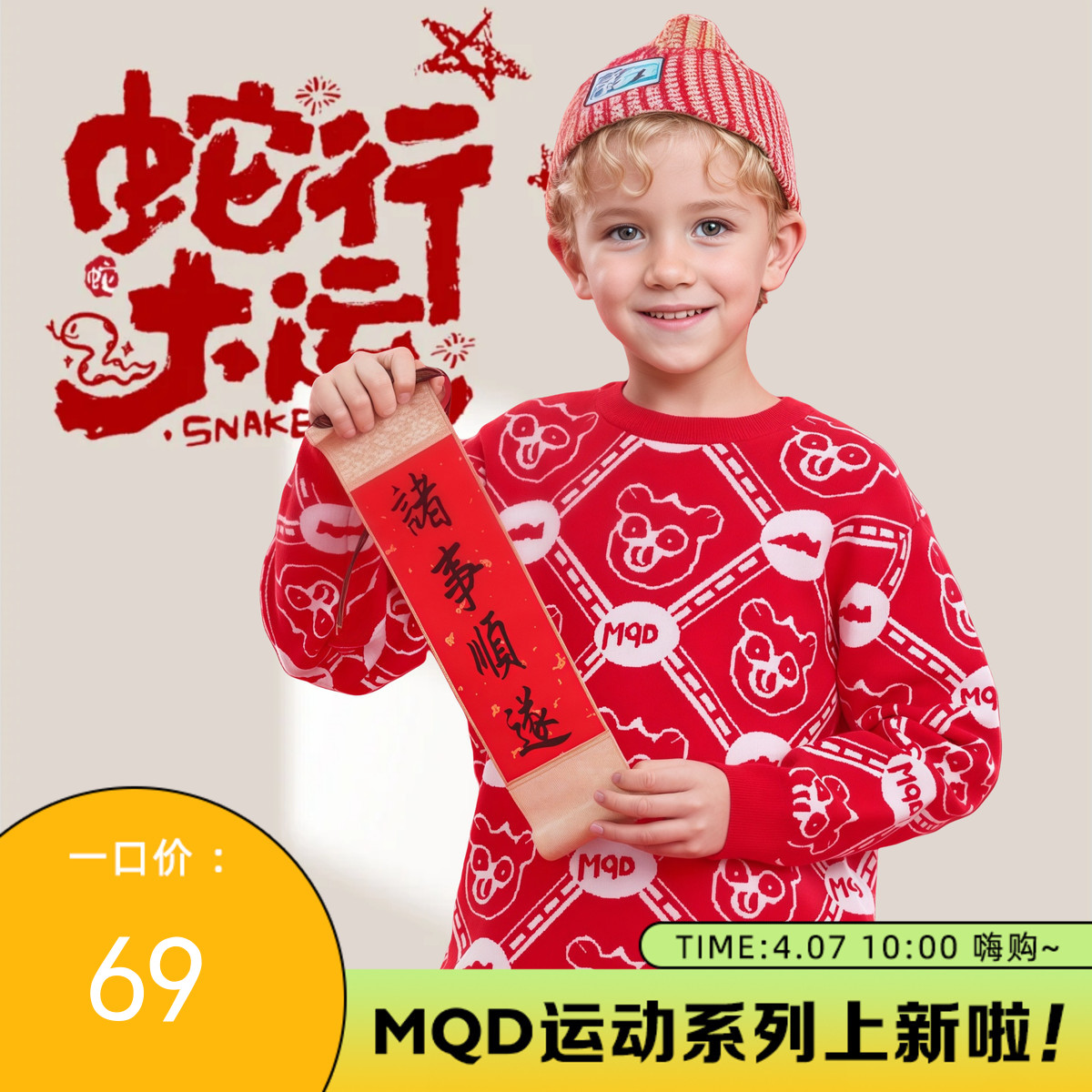 【MQD】童装男女大童拜年服冬季新款儿童圣诞新年喜庆半高领毛衣