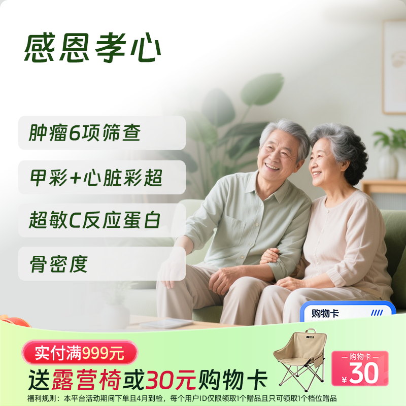 慈铭体检 感恩孝心体检套餐 (男女通用)-新