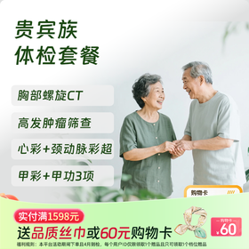 慈铭体检 贵宾族体检套餐 (全国通用)