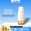 【周二秒杀 | 2瓶99元】植萃集盈萃清爽防晒露50g SPF50++【效期29年】 商品缩略图0