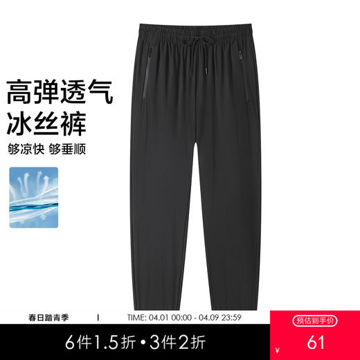 gxgjeans男装【高弹透气】冰丝裤2026夏款纯色百搭束脚裤垂顺男士休闲长裤K&C 商品图0