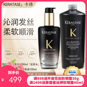 【春季焕新】【全球购·直邮监管仓蚂蚁链溯源码发货】KERATASE卡诗黑钻钥源洗发水1000ml「送泵头」+卡诗黑钻钥源护发香氛油100ml「爆款专属」『此链接商品请分开拍单-单独下单