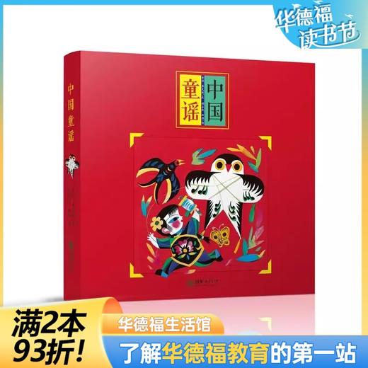 《中国童谣》绘本 商品图0