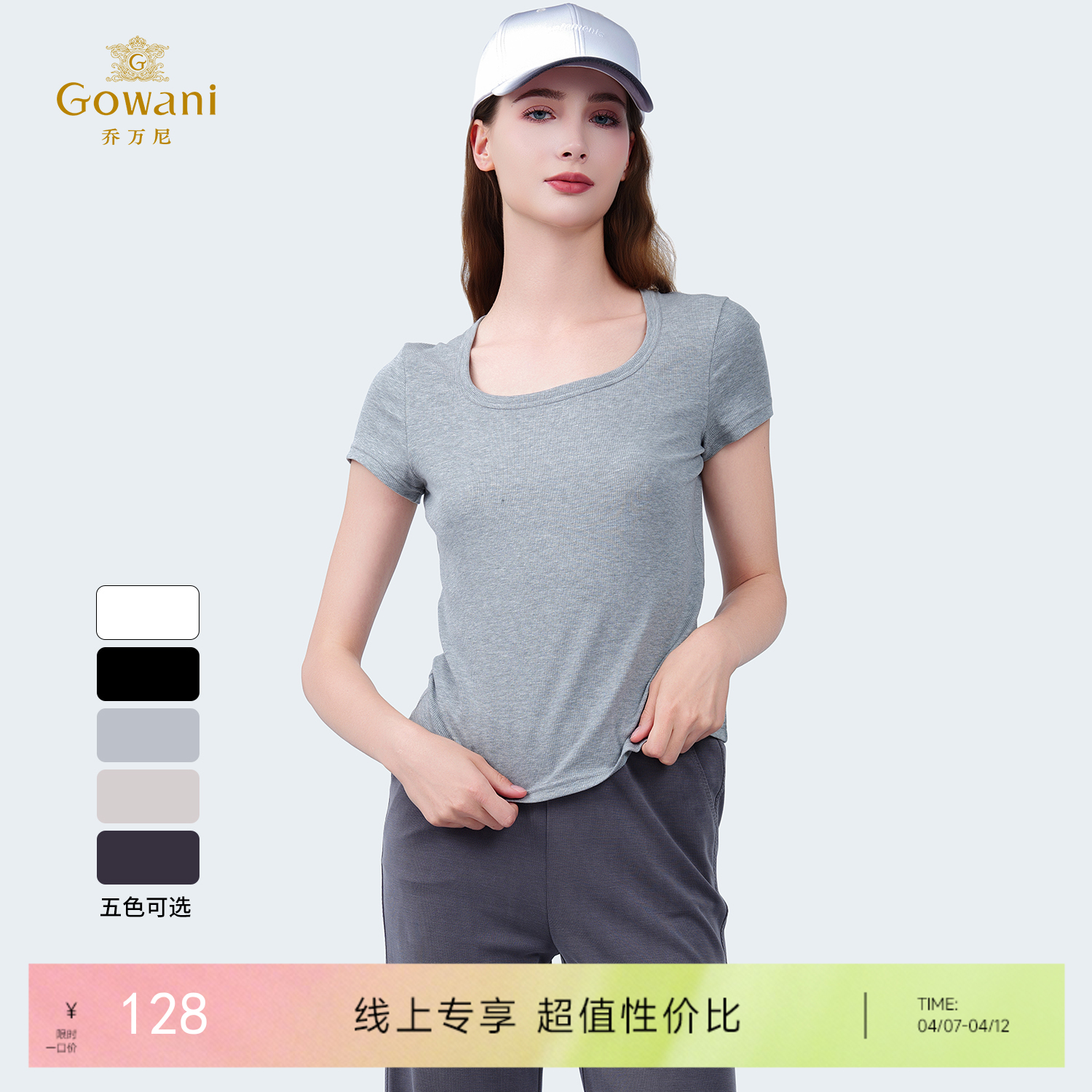 【多色可选】乔万尼基础款舒适百搭U领显瘦小短袖EZ2C141