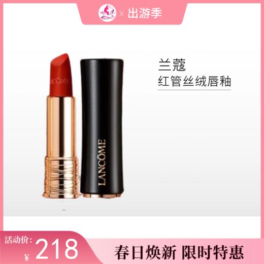 【出游季】兰蔻全新菁纯丝绒雾面唇膏 196【郑州发】 商品图0
