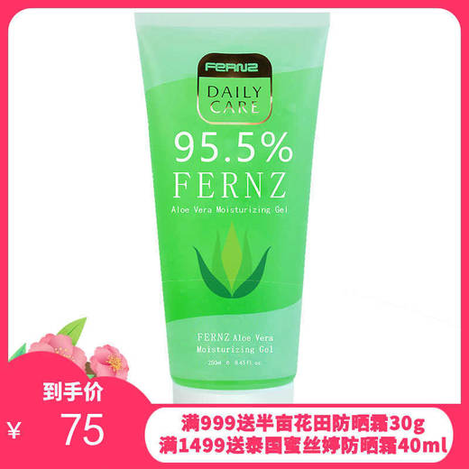 蜂兰 库拉索芦荟胶 250ml 商品图0