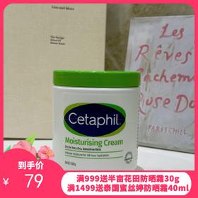 【国内普通仓】Cetaphil/丝塔芙大白罐保湿霜550g 一般贸易！ （有效期至：2028年5月）