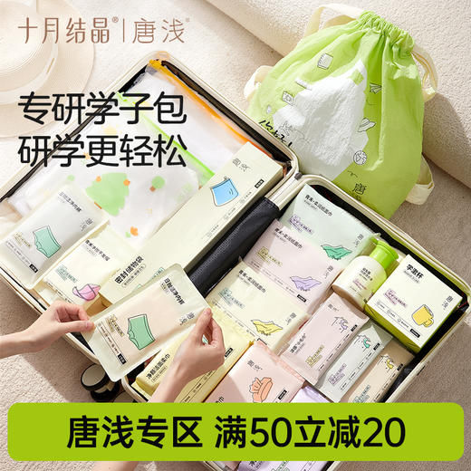 唐浅学子包夏令营军训毕业旅行研学包轻装一次性内裤旅行 商品图0