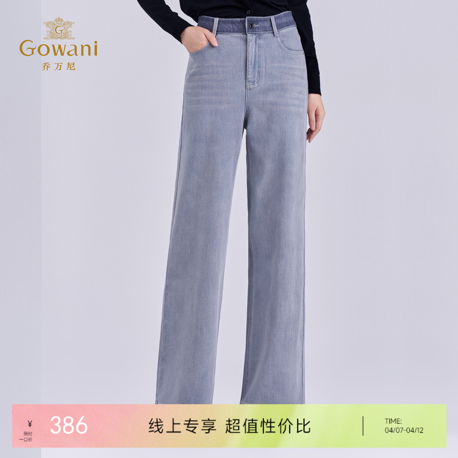 乔万尼冬新品复古水洗撞色显瘦直筒牛仔裤EZ3F171