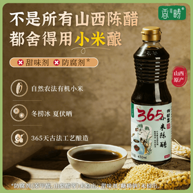 谦益小米陈醋120ml/430ml 山西地道工艺生态纯酿 拒绝添加勾兑 酸爽醇香   蘸料 佐餐调味