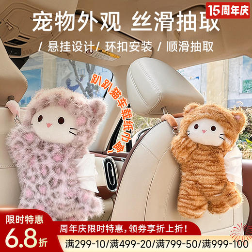 趴趴猫车载纸巾盒 商品图0