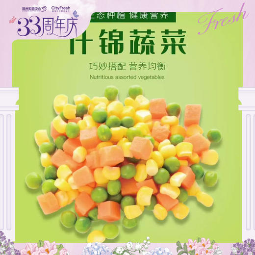 【BF】塞牧 什锦蔬菜 500g/包 商品图0