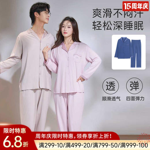 高支棉莫睡衣（舒韵） 商品图0