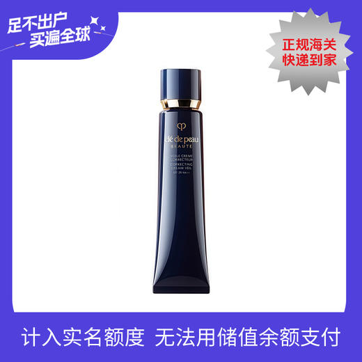 CPB肌肤之钥长管隔离妆前霜37ml 商品图0