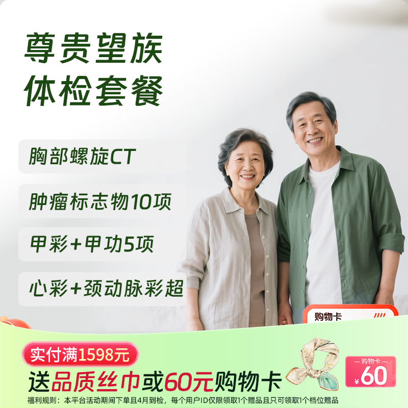 慈铭体检 尊贵望族体检套餐 (全国通用)