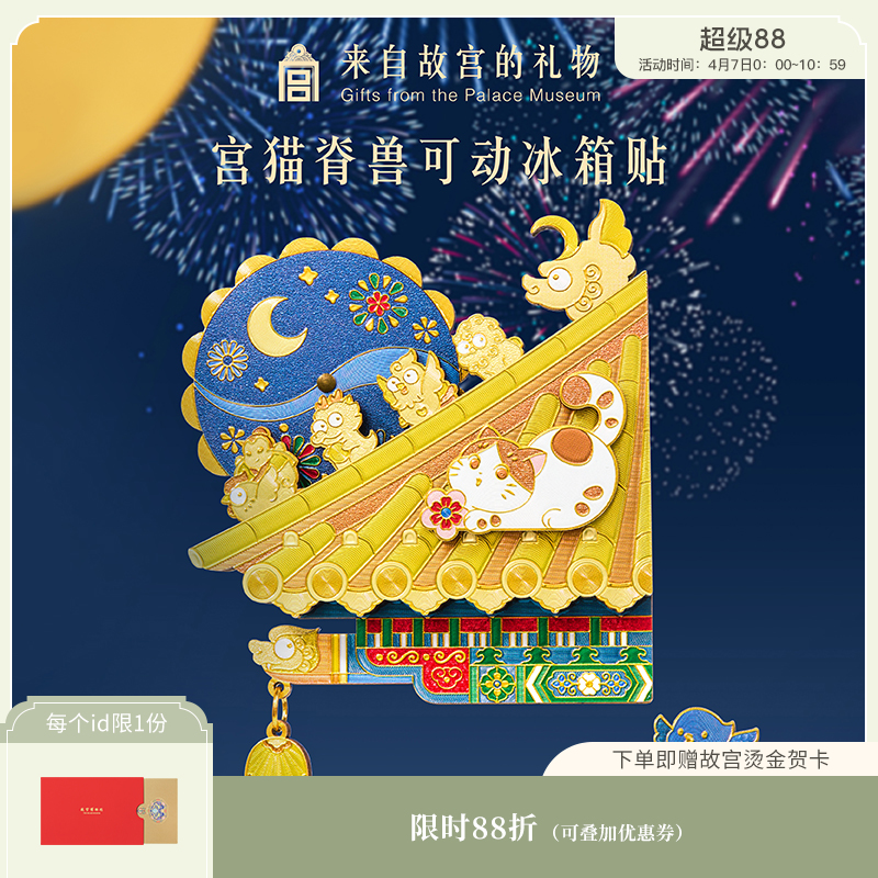 【故宫冰箱贴】宫猫脊兽冰箱贴可动博物馆文创北京纪念品小礼物伴手礼