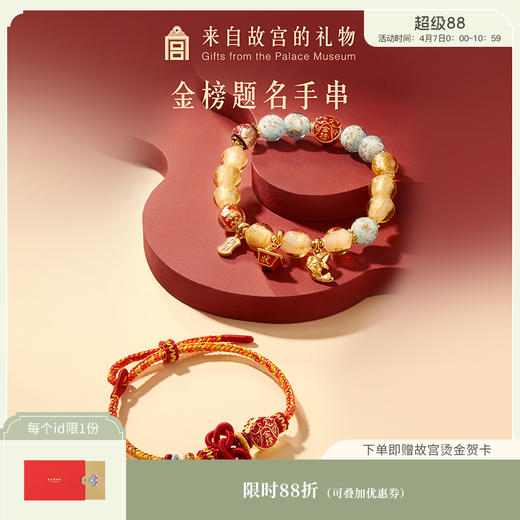 【故宫饰品】金榜题名状元及第手链琉璃手串文创毕业中考高考礼物 商品图0