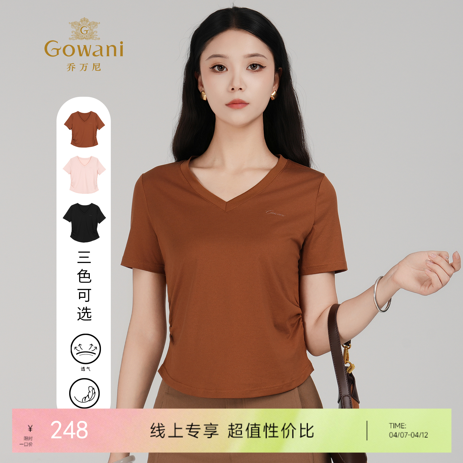 【三色可选】乔万尼基础衣橱系列轻柔棉感T恤EZ2C128