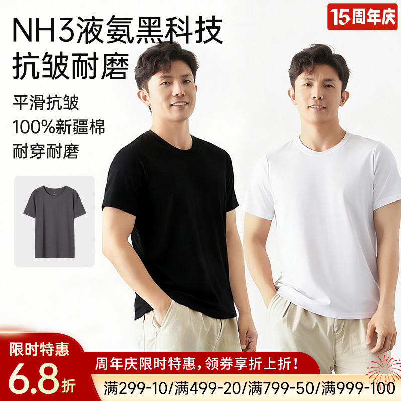 男士长绒棉液氨短袖T恤