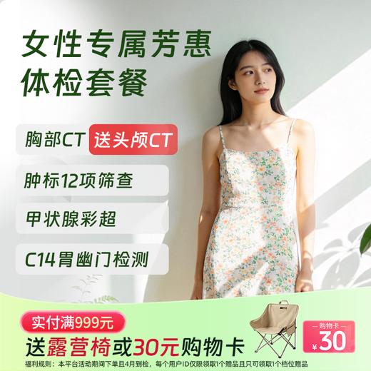 【CT买1送1】女性专属芳惠套餐 商品图0