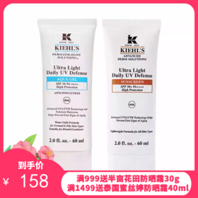 Kiehl's科颜氏水感柔润防晒隔离霜乳液60ml 