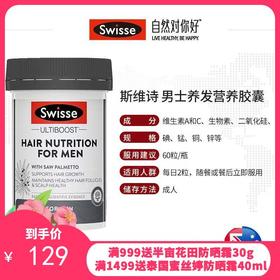 澳洲 Swisse男士养发复合胶囊 60粒【保税直发】