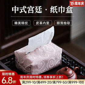 中式宫廷纸巾盒
