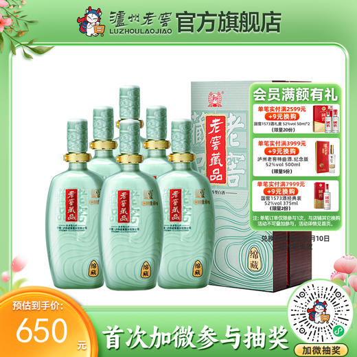 【酒厂直营】老窖藏品浓香型白酒 60度  680ml*6   绵藏  泸州老窖官方旗舰店（内含礼品袋） 商品图0