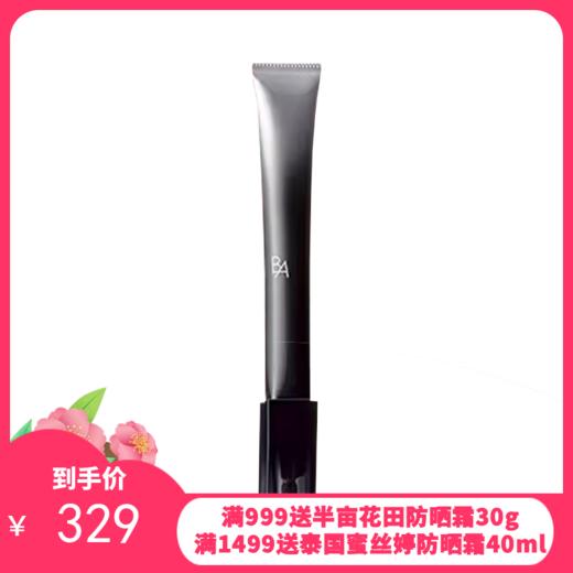 POLA宝丽黑BA眼霜26g（经典版） 商品图0