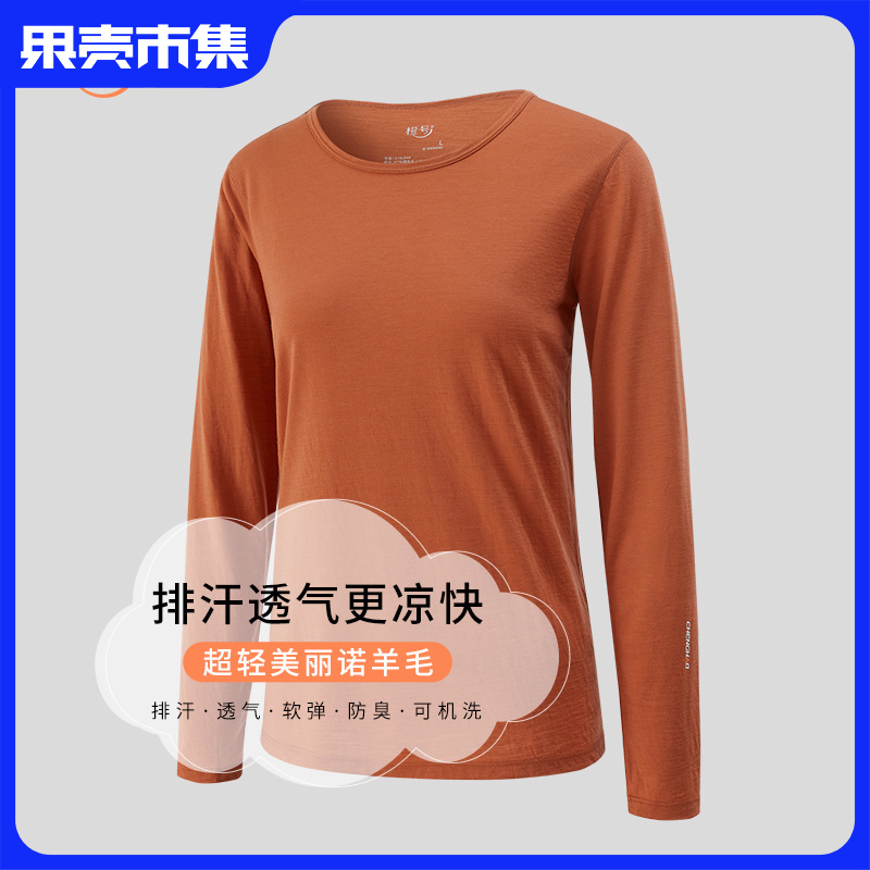 特惠清仓 橙号成人款短袖T恤/长袖薄衫  86%美丽诺羊毛 克重150g/m²