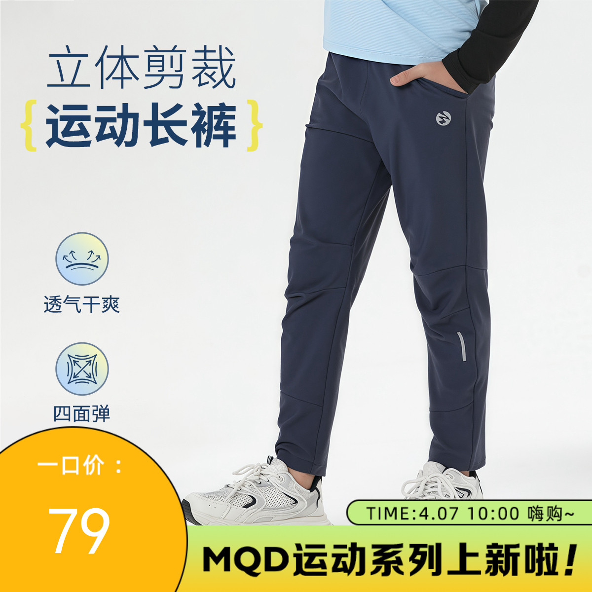 【MQD】童装男女童针织裤春夏新款儿童透气舒适跑步高弹运动长裤