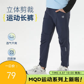 【MQD】童装男女童针织裤春夏新款儿童透气舒适跑步高弹运动长裤