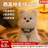 西高地毛绒公仔 商品缩略图0