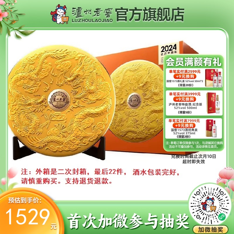 【历年新春礼酒】52度泸州老窖2024农历甲辰年新春礼酒1.2L 泸州老窖官方旗舰店