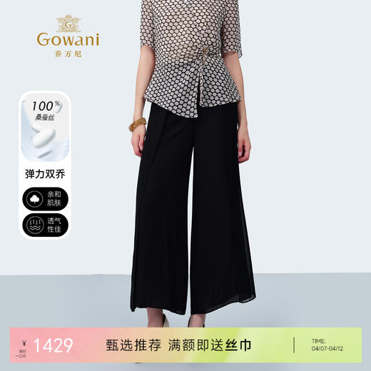 乔万尼新品100%真丝飘逸轻盈阔腿裤ED2F518 商品图0