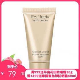 雅诗兰黛白金级花菁萃洗面奶30ml