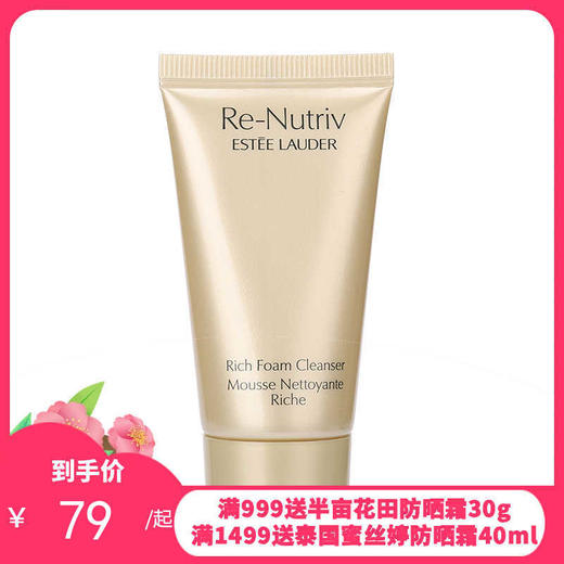 雅诗兰黛白金级花菁萃洗面奶30ml 商品图0