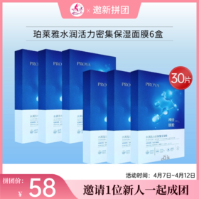 【邀1新人团】珀莱雅水润活力密集保湿面膜【1盒/5片】【多款可选/片数不同】