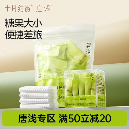 唐浅压缩毛巾加大加厚一次性洗脸巾便携式旅行男女洁面巾 商品图0