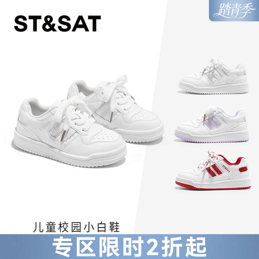 【童鞋】星期六时尚撞色休闲男女童小白鞋SSE1192L41 商品图0