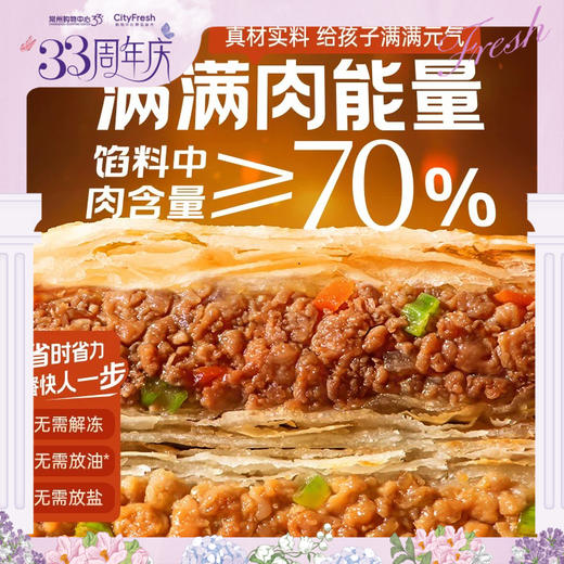 【BF】锋味派酥皮馅饼 安格斯牛肉馅/黑猪肉大葱馅 150g 商品图0