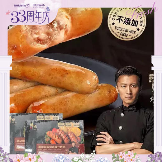 【BF】锋味派原味/黑椒黑猪肉爆汁烤肠 200g 商品图0