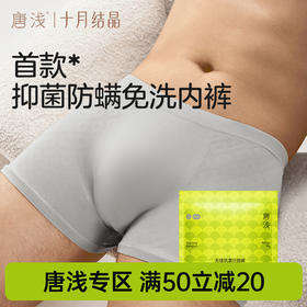 唐浅一次性内裤男士无缝抑菌出差旅游行陪产短裤大码免洗