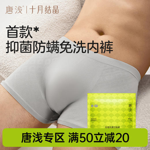 唐浅一次性内裤男士无缝抑菌出差旅游行陪产短裤大码免洗 商品图0