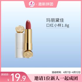 【邀1新人团】玛丽黛佳骑士迷你白管口红502/508/523/1.8g