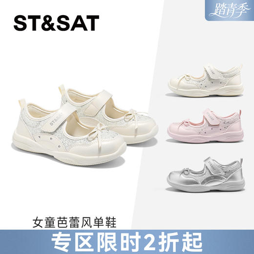 【童鞋】星期六细闪拼接蝴蝶结女童运动玛丽珍SSE1191L15 商品图0